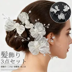 ヘッドドレス 花 Uピン パール 髪飾り 未使用 3点セット フラワー セット 小花 ビジュー ヘアアクセサリー 髪飾り ヘッドアクセ ウェディング ブライダル 結婚式 二次会 披露宴 上品 花嫁 和装 髪飾り かん headband13