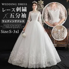 ウェディングドレス 五分袖 即購入OK 花嫁 二次会 レース ウエディングドレス 編み上げタイプ Aライン レース 刺繍 ウエディングドレス 大きいサイズ 結婚式 パーティードレス ロングドレス 前撮り 後撮りcsxz31