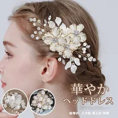 ヘッドドレス ウェディング ヘアアクセサリー  未使用小花 アクセサリー 小枝 ビジュー 華やか ヘッドアクセサリー ブライダル 髪飾り ヘア飾り フラワー 結婚式 お色直し 二次会 パーティー 和装 成人式 上headband16