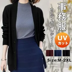 カーディガン 即購入OK レディース 事務服 ニット オフィス レディース オールシーズン 秋 冬 UVカット 制服 ロング長袖 洗える 通勤 ゆったり 前開き wenjiadi26