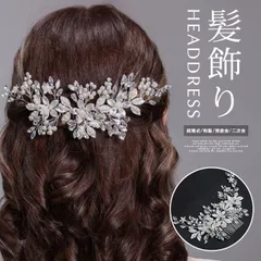 ウェデイング ヘッドドレス 小枝 コーム 小花 即購入OK ヘアアクセサリー ブライダル 結婚式 花 髪飾り ヘア飾り パール フラワー 花嫁 お色直し ドレス 和服 ダンス 発表会 二次会 パーティー シルバーheadband09