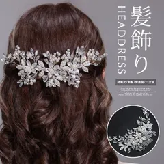 ウェデイング ヘッドドレス 小枝 コーム 小花 即購入OK ヘアアクセサリー ブライダル 結婚式 花 髪飾り ヘア飾り パール フラワー 花嫁 お色直し ドレス 和服 ダンス 発表会 二次会 パーティー シルバーheadband09