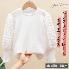 子供服 女の子 ブラウス 即購入OK パフスリーブ 長袖ｔシャツ フォーマルブラウス キッズ トップス シャツ ブラウス ジュニア レース キッズ 子供 ホワイト ガールズ  おしゃれ カジュアル 通学 入学式 卒業式 douniu05