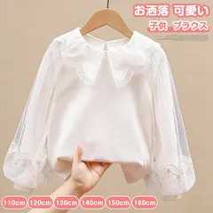 子供 キッズ 即購入OK ブラウス 女の子 シャツ パフスリーブ おしゃれ 長袖 女の子 子ども ジュニア シャツ レースの襟 フォーマル ブラウス 白 入学式 卒業式 卒園式 入園式 子供服 トップス ブラウス おしゃれ お洒落 douniu01