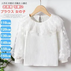 ブラウス 女の子 即購入OK 子供 キッズ リブ シャツ パフスリーブ おしゃれ 長袖 女の子 子ども ジュニア シャツ レースの襟 フォーマル ブラウス 白 入学式 卒業式 卒園式 入園式 子供服 トップス ブラウス おしゃれ お洒落 douniu02