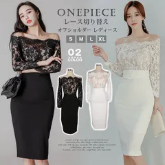 オフショルダー ワンピース 即購入OK タイトワンピース レース切り替え パーティードレス 長袖 お呼ばれ セクシー 大人 上品 おしゃれ カジュアル 披露宴 パーティー キャバドレス きれいめ 20代 30代 40代 韓国 レディース erda18