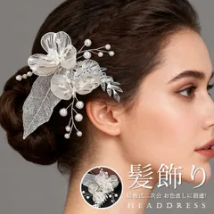 ヘッドドレス 小花 ヘアアクセサリー 未使用 ウェディング アクセサリー ブライダル 髪飾り 華やか ヘッドアクセサリー 小枝 ビジュー ヘア飾り フラワー 結婚式 お色直し 二次会 パーティー 和装 成人式 上headband17