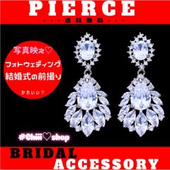 赤字値下げ G44 ブライダル 華やか ピアス ドロップ 結婚 前撮り 上品 可愛い フォトウェディング 写真映え 結婚式 匿名配送 ブライダルアクセサリー
