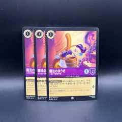 ロルカナ　アメジスト　魔法のほうき　イルミナの保守係　コモン　3枚セット　逆襲のアースラ