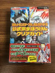 ポケットモンスターブラック2・ホワイト2 公式完全ぼうけんクリアガイド (メディアファクトリーのポケモンガイドシリーズ) メディアファクトリー