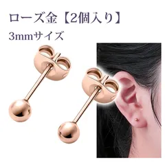 【2個入り】ぴあす ピアス つけっぱなし ボールピアス つけっぱなし用ピアス 不锈鋼 丸玉 ピアス 細針 ボールピアス ミニ 耳骨ピアス シンプル ユニセックス ステンレス 電鍍 豆ピアス 通勤 カジュアル (ローズゴールド 3mm)