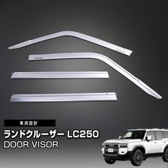 ランドクルーザー250 ドアバイザー 4枚セット 雨除け 2024.4～ - メルカリ