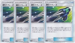 退化スプレーZ　４枚　U　SM9b　フルメタルウォール　ポケモンカードゲーム　ちゅうてつ　044のサムネイル
