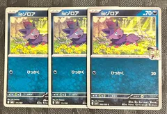 ポケモンカードNのゾロア　3枚