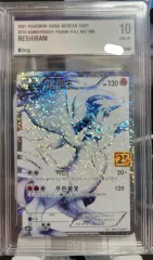 ポケモンカード BRG 10 ハン(HAN) 25周年 レシラム ゼクロム 2枚 まとめ