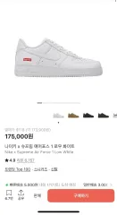 ナイキ シュプリーム エアフォース1 ロー 白