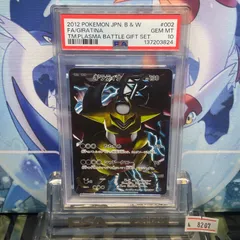 PSA10 ギラティナ BW プラズマ団バトルギフトセット 002 2012