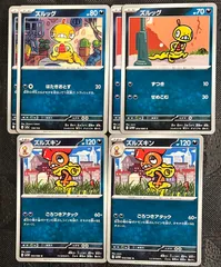 ポケモンカードズルッグ　ズルズキン進化ラインまとめ売り