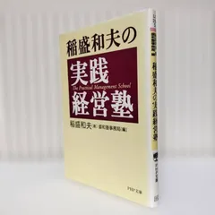 2026年最新】盛和塾の人気アイテム - メルカリ