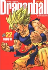 DRAGON BALL 完全版 22 (ジャンプコミックス)／鳥山 明