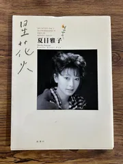 2026年最新】夏目雅子の人気アイテム - メルカリ