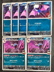 ポケモンカードロケット団のズバット　ロケット団のゴルバット進化ラインまとめ売り