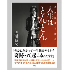 2026年最新】成田昭次の人気アイテム - メルカリ