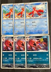 ポケモンカードヘイガニ　シザリガー進化ラインまとめ売りのサムネイル