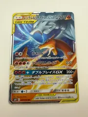 ポケモンカード　レシラム&リザードンGX