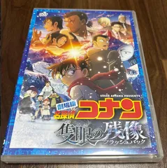 未開封　名探偵コナン　隻眼の残像　DVD (通常盤)