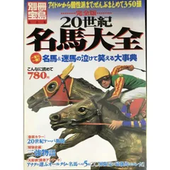 週刊Gallop 『週刊100名馬 』全100冊セット+『20世紀の100名馬』 週刊100名馬復刻版】ライスシャワー | サンスポe-shop