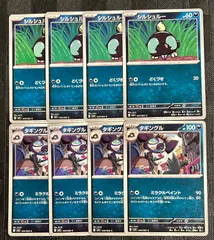 ポケモンカードシルシュルー　タギングル進化ラインまとめ売り