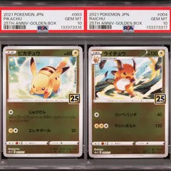 【PSA10/連番】2連番 ポケモンカードゲーム 25th ピカチュウ ライチュウ ゴールデンBOX ③