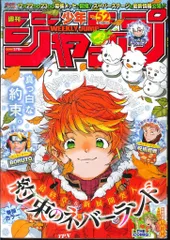 集英社 2018年(平成30年)の漫画雑誌 週刊少年ジャンプ 2018年(平成30年)52 1852