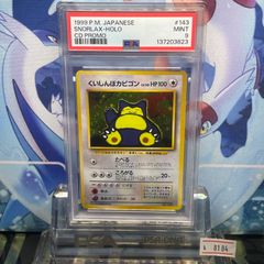 PSA9 くいしんぼカビゴン プロモ 旧裏 PMCG LV.50 Wゲットだぜ