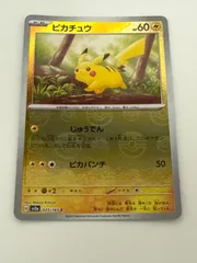 ポケモンカード　ピカチュウ　モンスターボールミラー　151