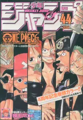 集英社　 週刊少年ジャンプ 2001年(平成13年)44 ※表紙&巻頭カラー「ONE PIECE」、巻中カラー「BLEACH」