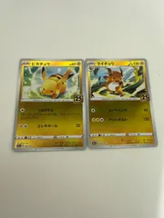 ポケモンカード　ピカチュウ　ライチュウ　25th ミラー