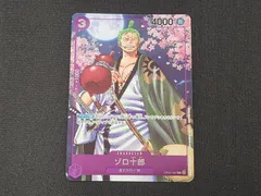 OP　ワンピースカードゲーム　ゾロ十郎　R　OP05-067　※商品説明文確認