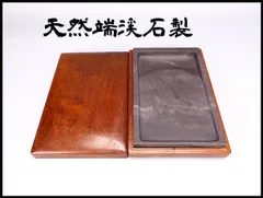端渓硯　硯石　石眼入り 　木箱付き　　　美品！！ 宋抗端渓硯 天然硯8吋 KY 定価30800円 書道用品 木箱入 書道用具 磨墨