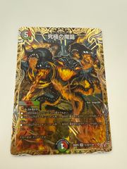 デュエルマスターズ 究極の魔誕 ウルティマターン シークレット - メルカリ