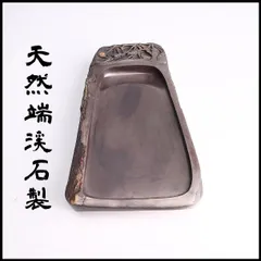 2026年最新】端渓硯の人気アイテム - メルカリ