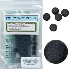 (株)CMC総合研究所 CMCセラミックビーズ/20g 電磁波対策グッズ 総合カタログ＋各種商品説明資料+自社ブランドステッカーをプレゼント (CMCセラミックビーズ/20g入り)