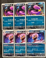 ポケモンカードロケット団のアーボ　ロケット団のアーボック進化ラインまとめ売り