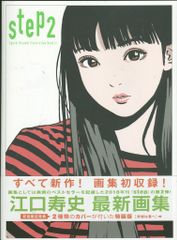 サイン入り step2 江口寿史 - メルカリ