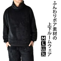 ルームウェア 上下セット 《00ブラック》新品 未使用 ボア パジャマ 暖 防寒 フリースボア ハイネック ウォーマー 首元暖か 軽量 柔らかい【A4Z】ファッション メンズ M L LL 3L 冬