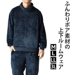 ルームウェア 上下セット 《75ネイビー》新品 未使用 ボア パジャマ 暖 防寒 フリースボア ハイネック ウォーマー 首元暖か 軽量 柔らかい【A4Z】ファッション メンズ M L LL 3L 冬