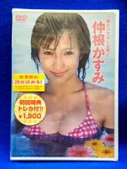2026年最新】仲根かすみ dvdの人気アイテム - メルカリ
