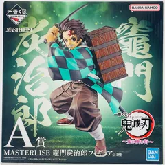 中古 竈門炭治郎「一番くじ鬼滅の刃～鬼の棲む街～」MASTERLISEA賞フィギュア