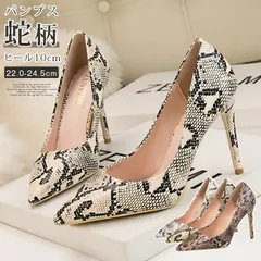 パンプス レディース痛くない 即購入OK　結婚式 ポインテッドトゥパンプス ヒール10cm　シューズ 蛇柄 ウェディングシューズ　ハイヒールパンプス　ブライダルシューズ パーティー キャバシューズ 発表会 演 csxz51